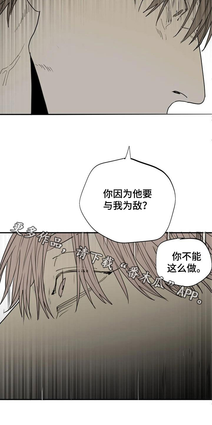 《与疯子共舞》漫画最新章节第84章：【第二季】别想骗我免费下拉式在线观看章节第【2】张图片