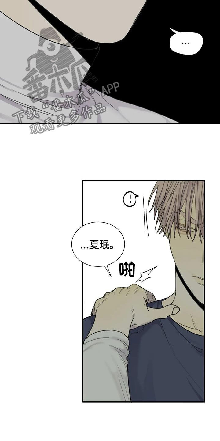 《与疯子共舞》漫画最新章节第84章：【第二季】别想骗我免费下拉式在线观看章节第【6】张图片