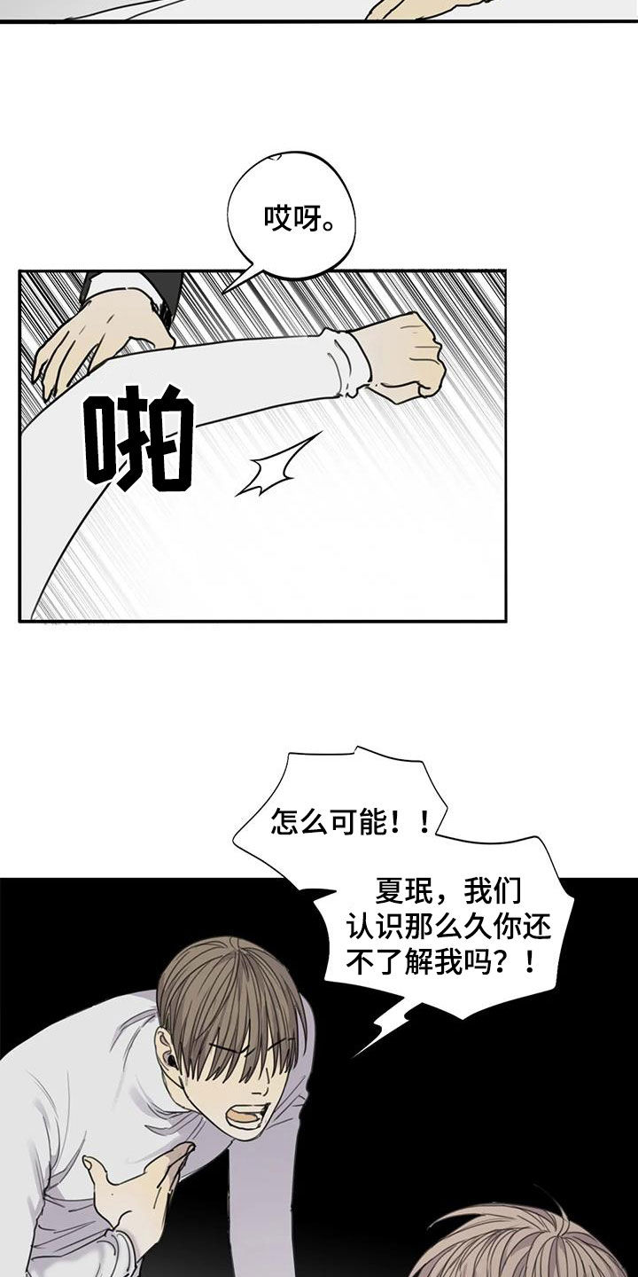 《与疯子共舞》漫画最新章节第84章：【第二季】别想骗我免费下拉式在线观看章节第【15】张图片