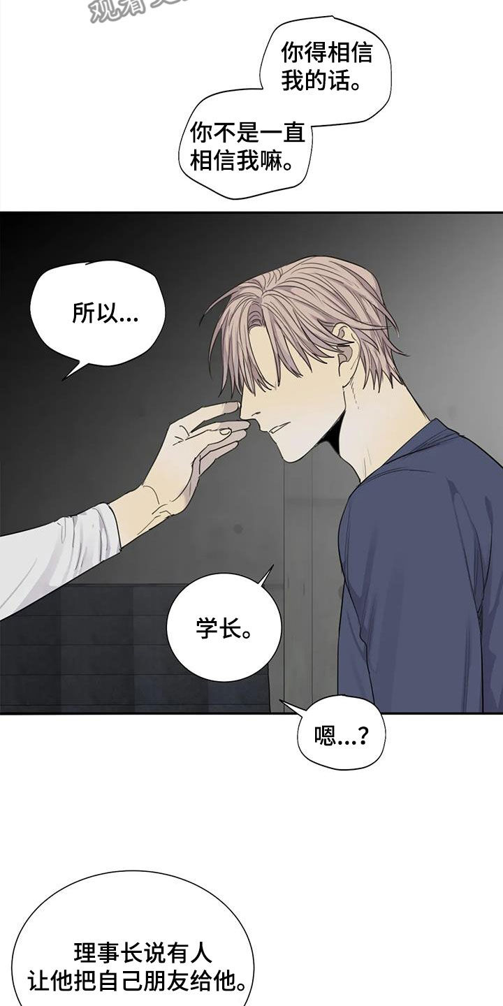 《与疯子共舞》漫画最新章节第84章：【第二季】别想骗我免费下拉式在线观看章节第【11】张图片