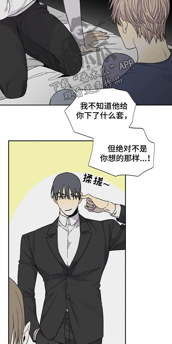 《与疯子共舞》漫画最新章节第84章：【第二季】别想骗我免费下拉式在线观看章节第【14】张图片