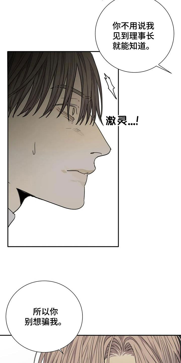 《与疯子共舞》漫画最新章节第84章：【第二季】别想骗我免费下拉式在线观看章节第【8】张图片