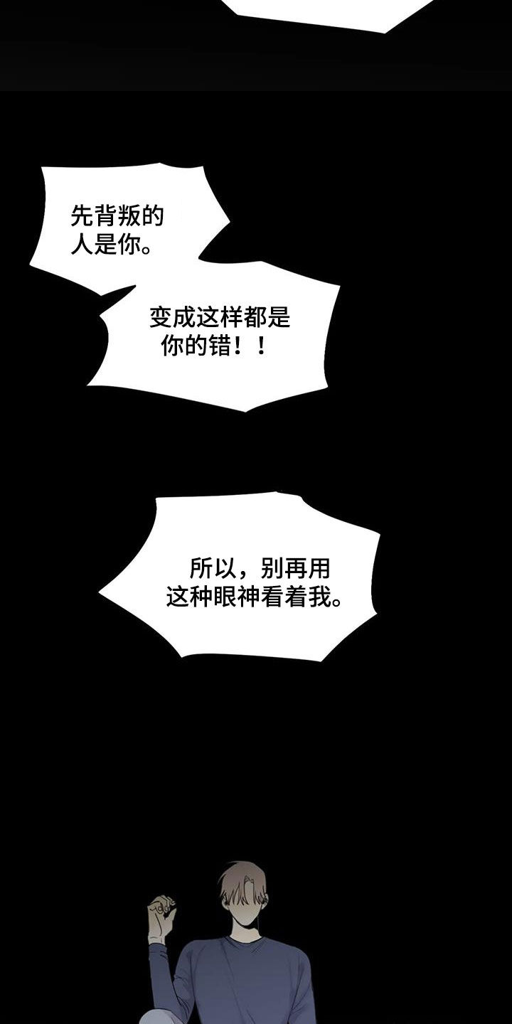 《与疯子共舞》漫画最新章节第85章：【第二季】扯平免费下拉式在线观看章节第【27】张图片