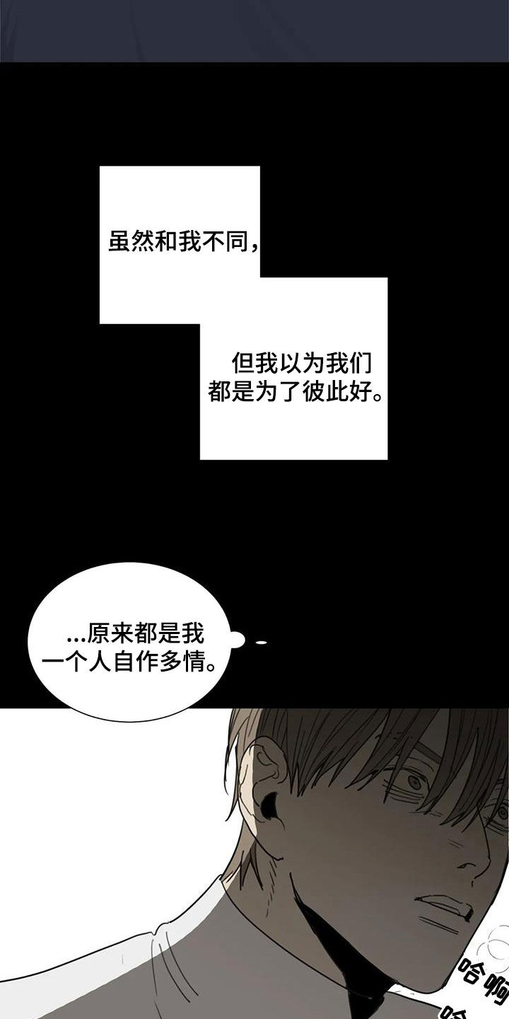 《与疯子共舞》漫画最新章节第85章：【第二季】扯平免费下拉式在线观看章节第【25】张图片