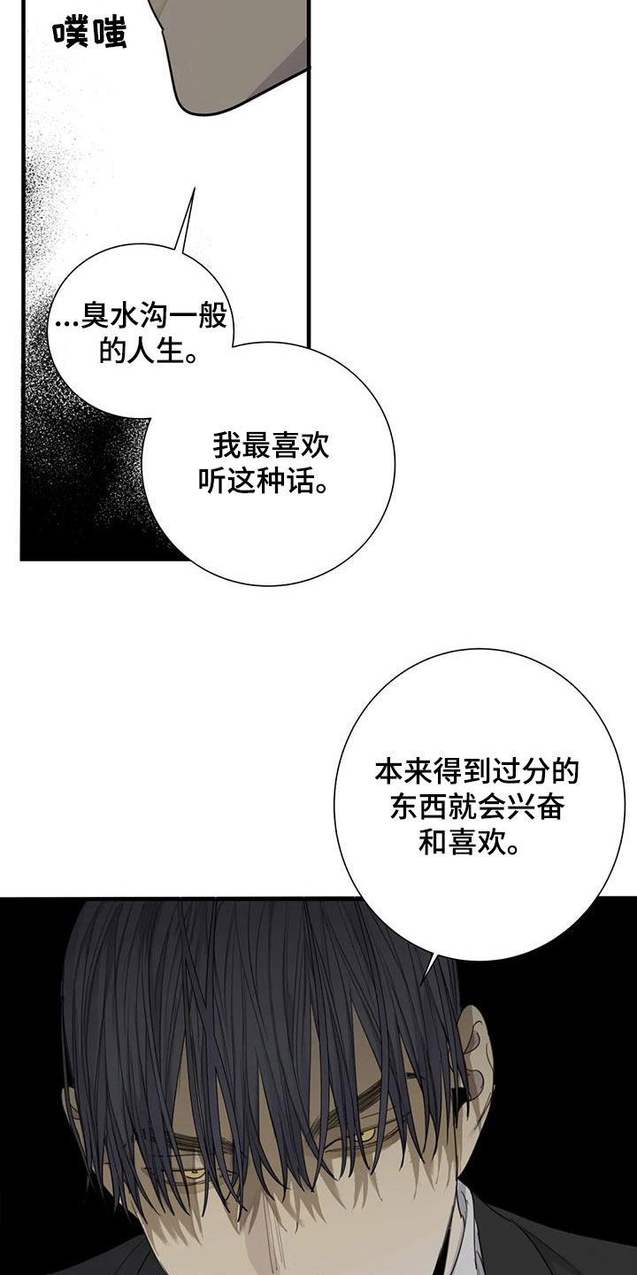 《与疯子共舞》漫画最新章节第86章：【第二季】不自量力免费下拉式在线观看章节第【7】张图片