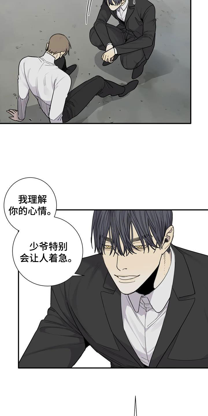 《与疯子共舞》漫画最新章节第86章：【第二季】不自量力免费下拉式在线观看章节第【15】张图片