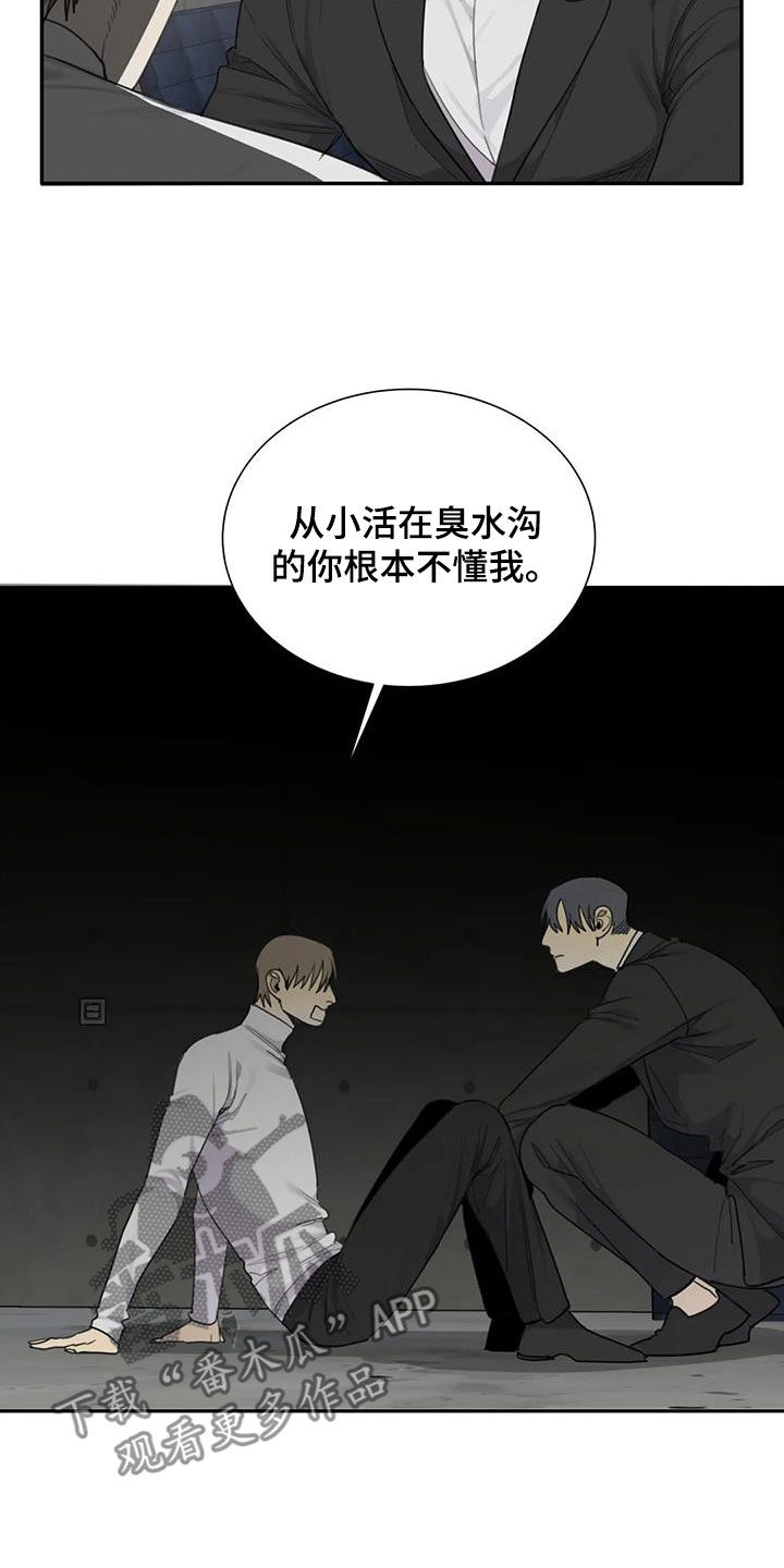 《与疯子共舞》漫画最新章节第86章：【第二季】不自量力免费下拉式在线观看章节第【10】张图片