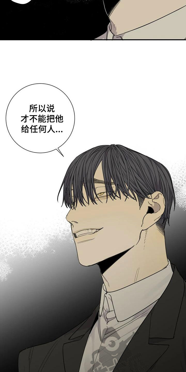 《与疯子共舞》漫画最新章节第86章：【第二季】不自量力免费下拉式在线观看章节第【17】张图片