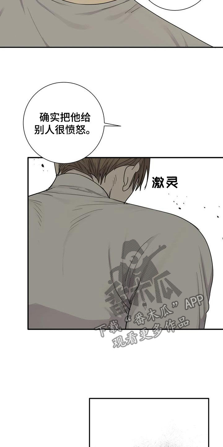 《与疯子共舞》漫画最新章节第86章：【第二季】不自量力免费下拉式在线观看章节第【12】张图片