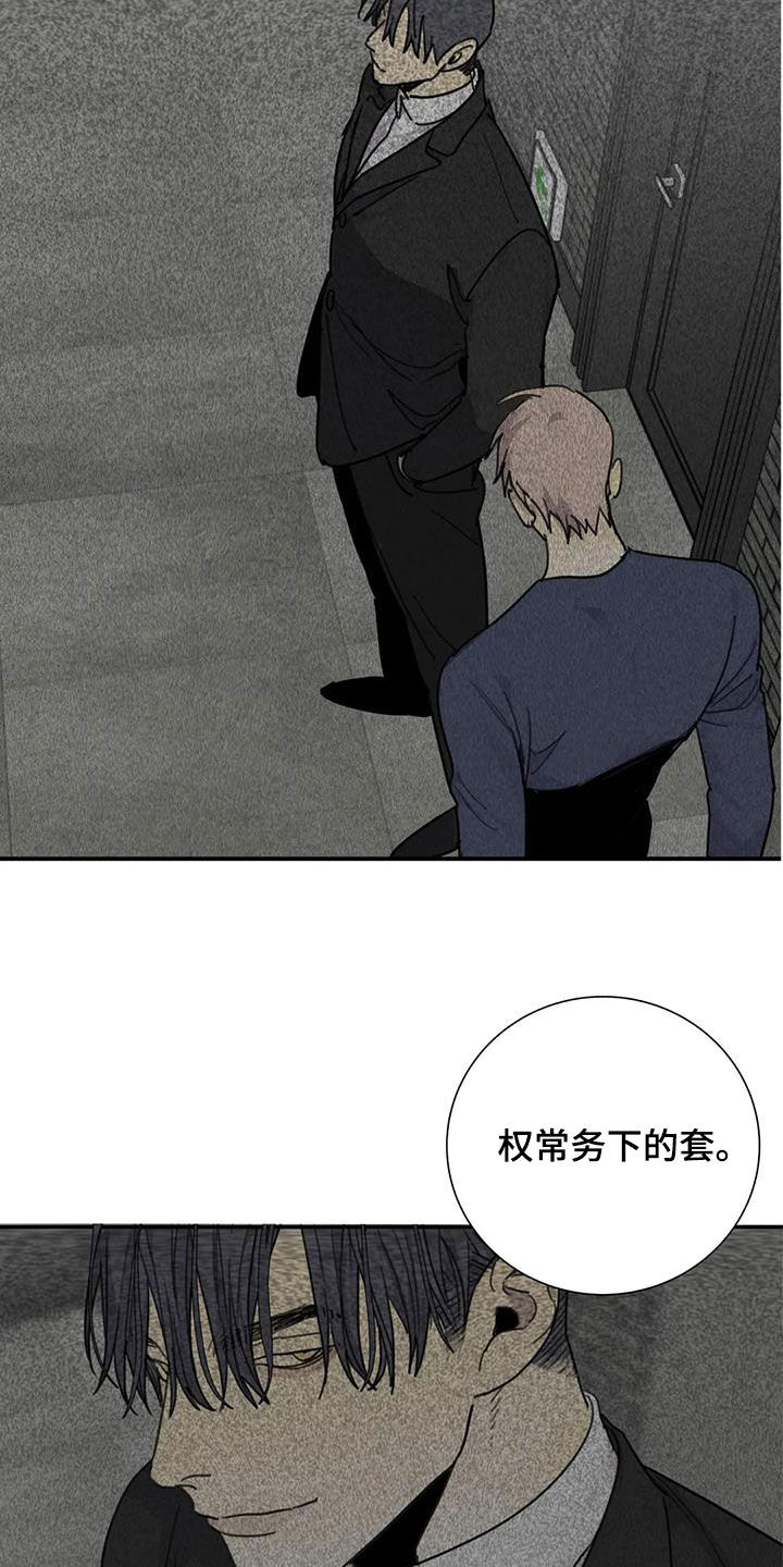 《与疯子共舞》漫画最新章节第88章：【第二季】以寡敌众免费下拉式在线观看章节第【26】张图片