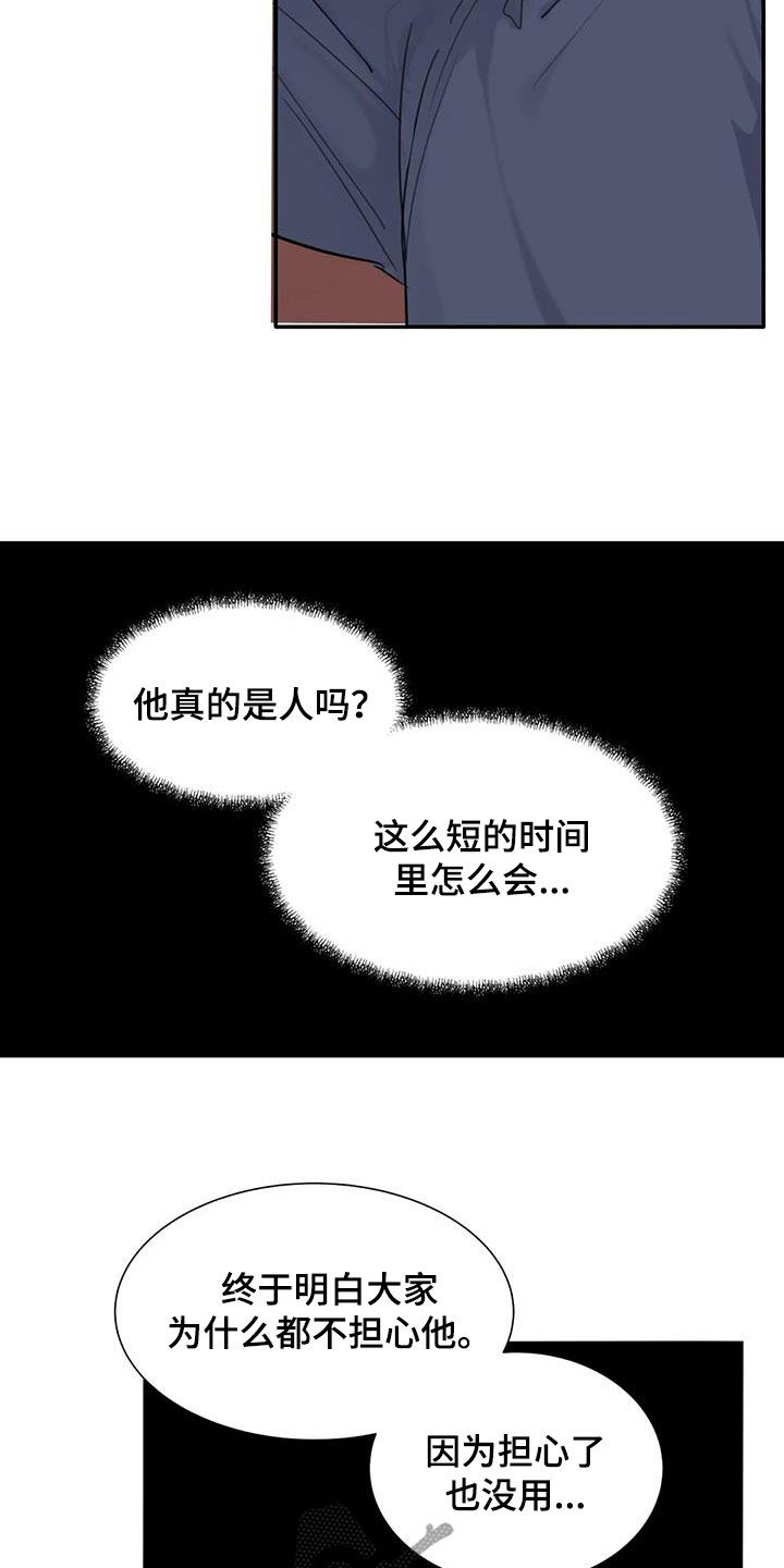 《与疯子共舞》漫画最新章节第88章：【第二季】以寡敌众免费下拉式在线观看章节第【3】张图片