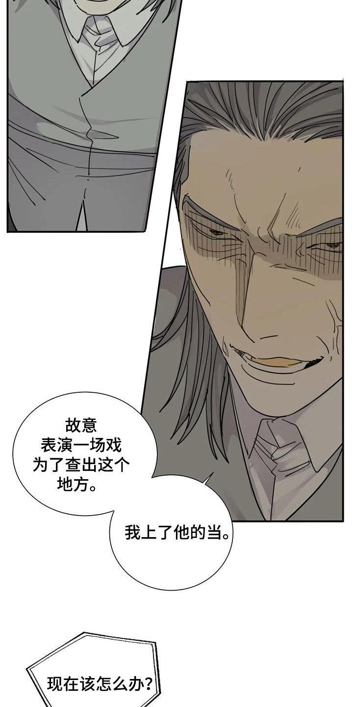 《与疯子共舞》漫画最新章节第88章：【第二季】以寡敌众免费下拉式在线观看章节第【23】张图片