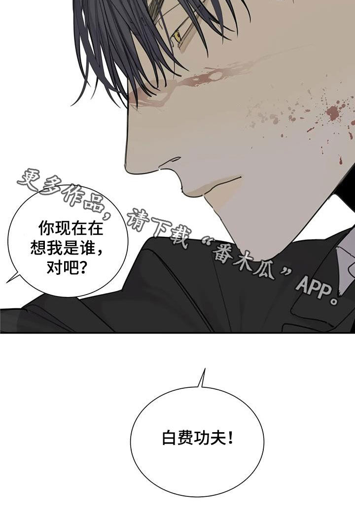 《与疯子共舞》漫画最新章节第90章：【第二季】白费功夫免费下拉式在线观看章节第【1】张图片