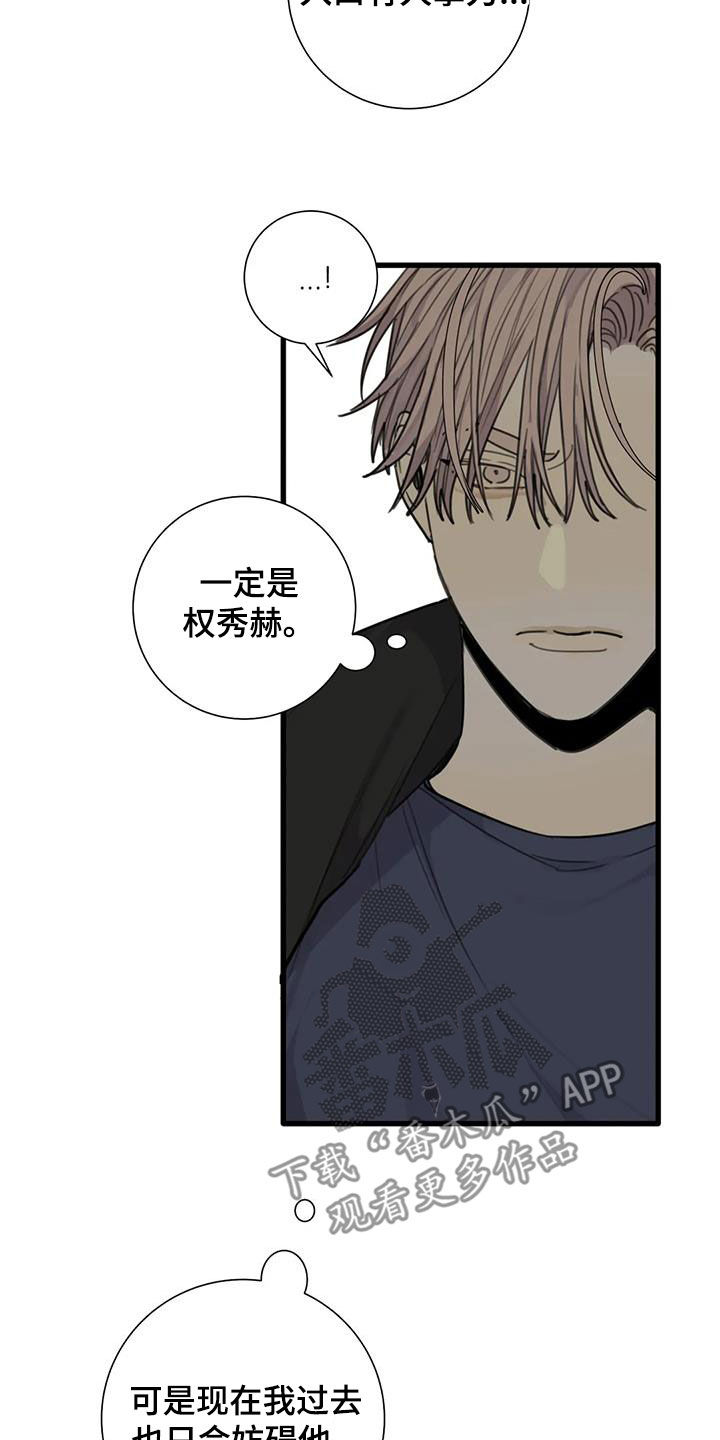 《与疯子共舞》漫画最新章节第90章：【第二季】白费功夫免费下拉式在线观看章节第【11】张图片