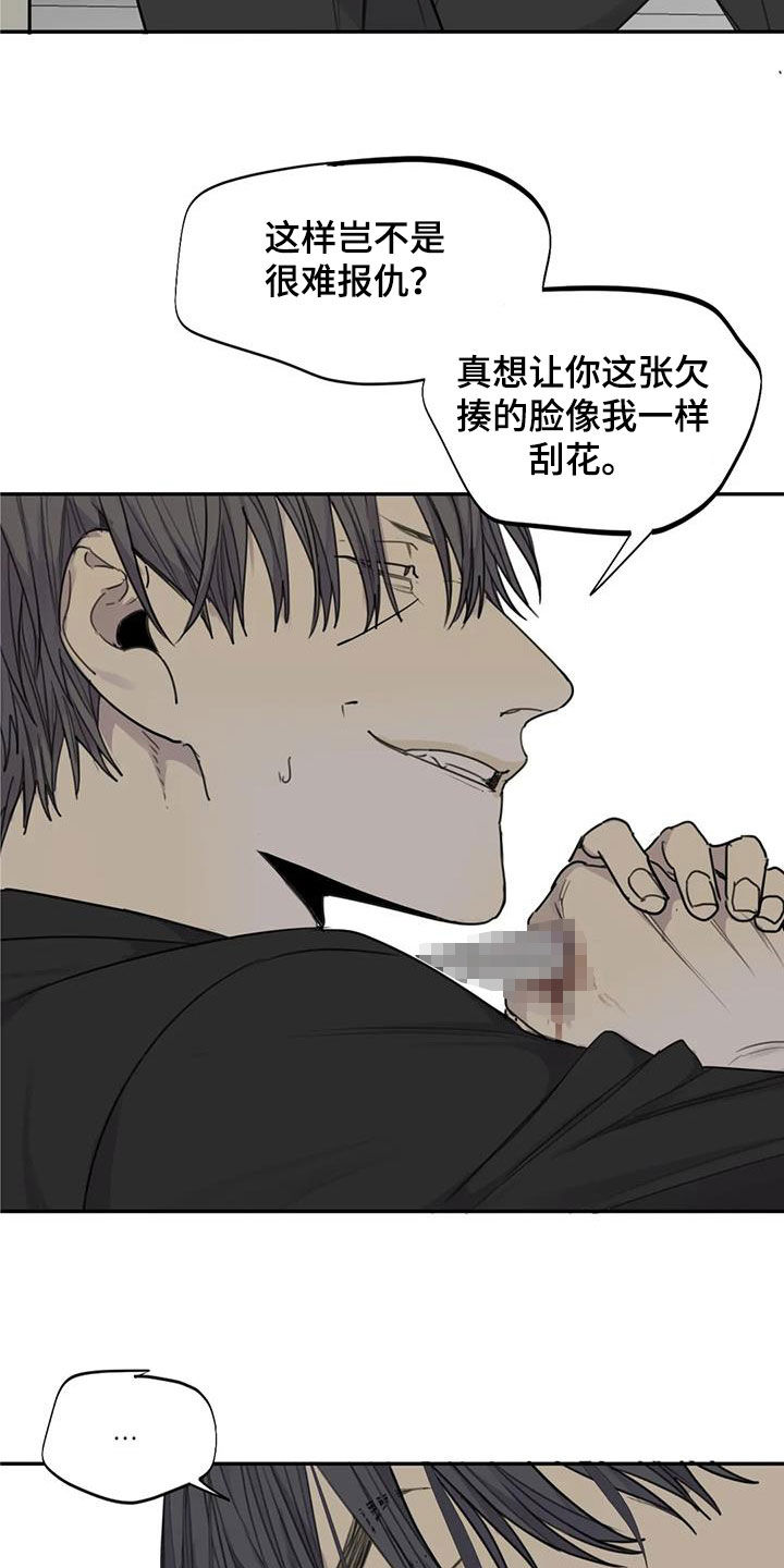 《与疯子共舞》漫画最新章节第90章：【第二季】白费功夫免费下拉式在线观看章节第【2】张图片