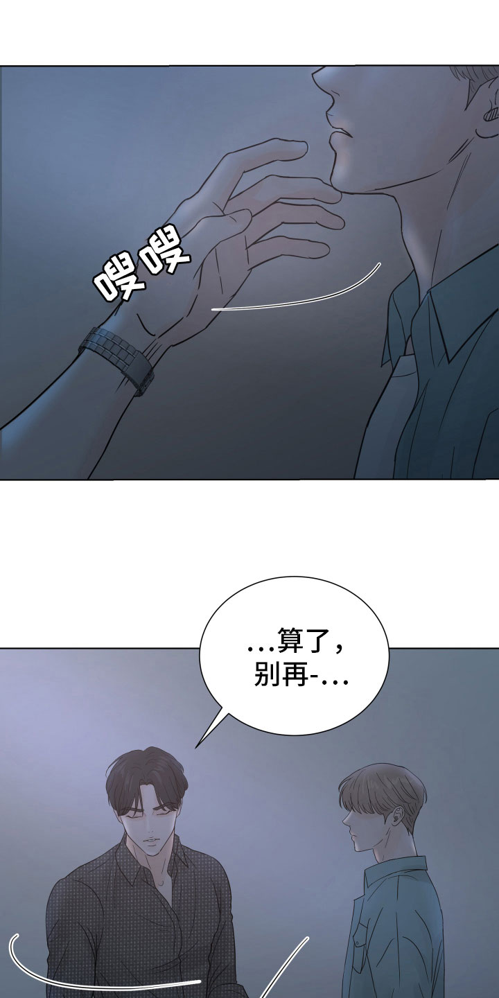 《别再离别》漫画最新章节第4章：差点失控免费下拉式在线观看章节第【22】张图片