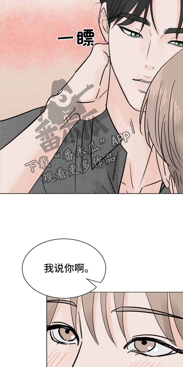 《别再离别》漫画最新章节第4章：差点失控免费下拉式在线观看章节第【15】张图片