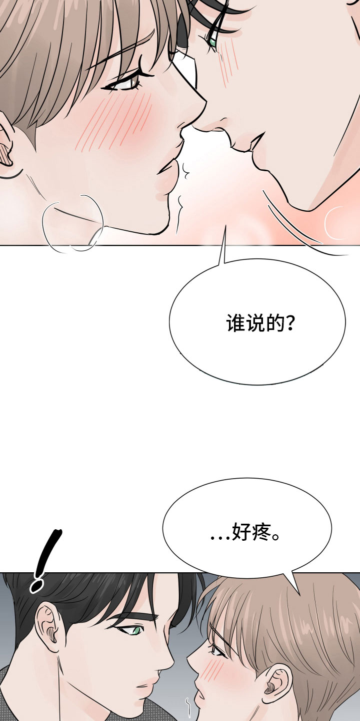 《别再离别》漫画最新章节第4章：差点失控免费下拉式在线观看章节第【4】张图片