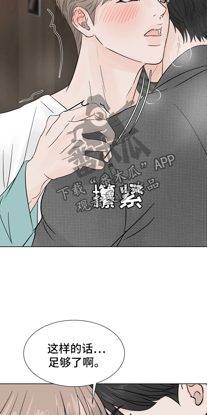 《别再离别》漫画最新章节第4章：差点失控免费下拉式在线观看章节第【5】张图片