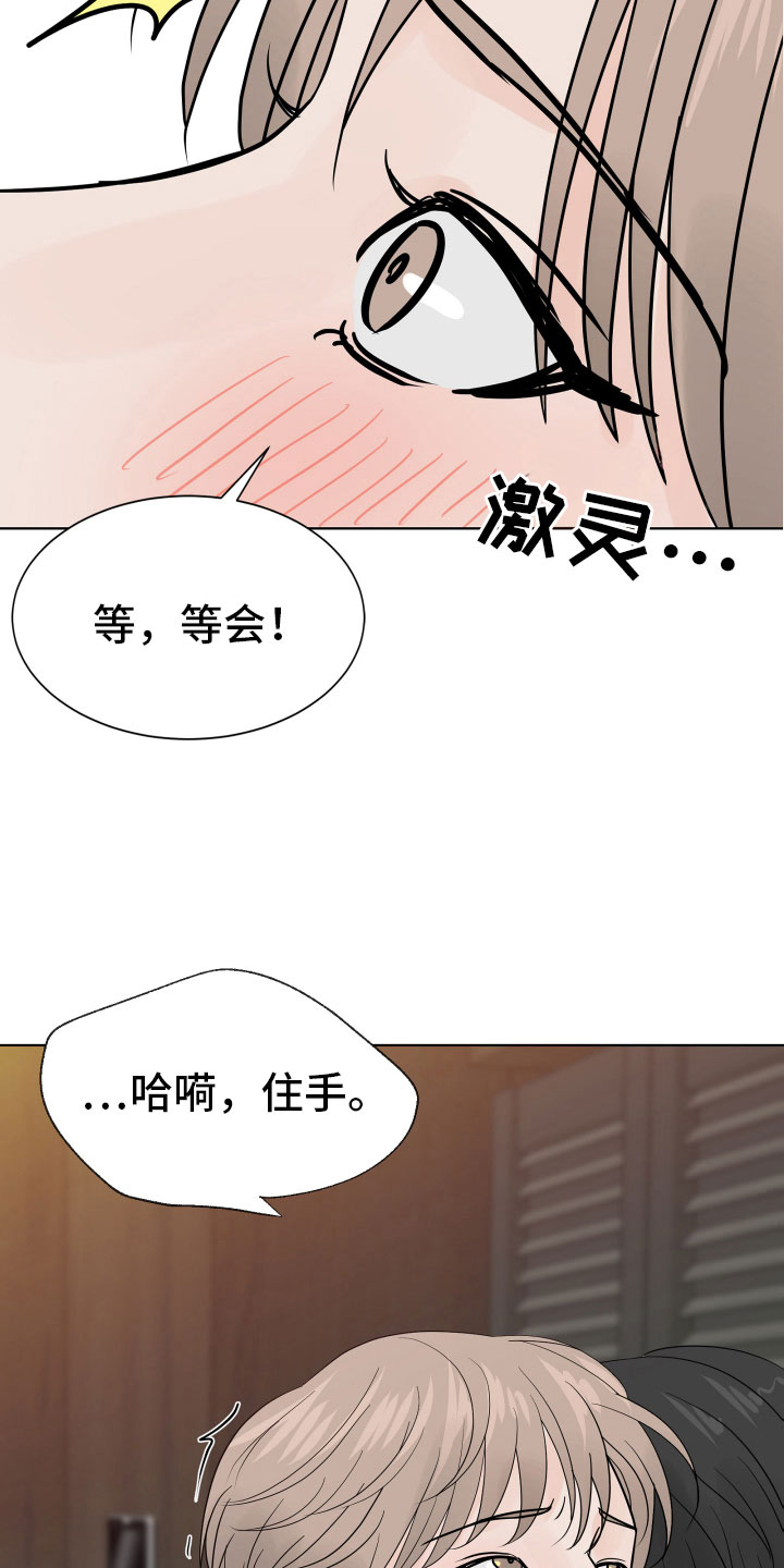 《别再离别》漫画最新章节第4章：差点失控免费下拉式在线观看章节第【6】张图片