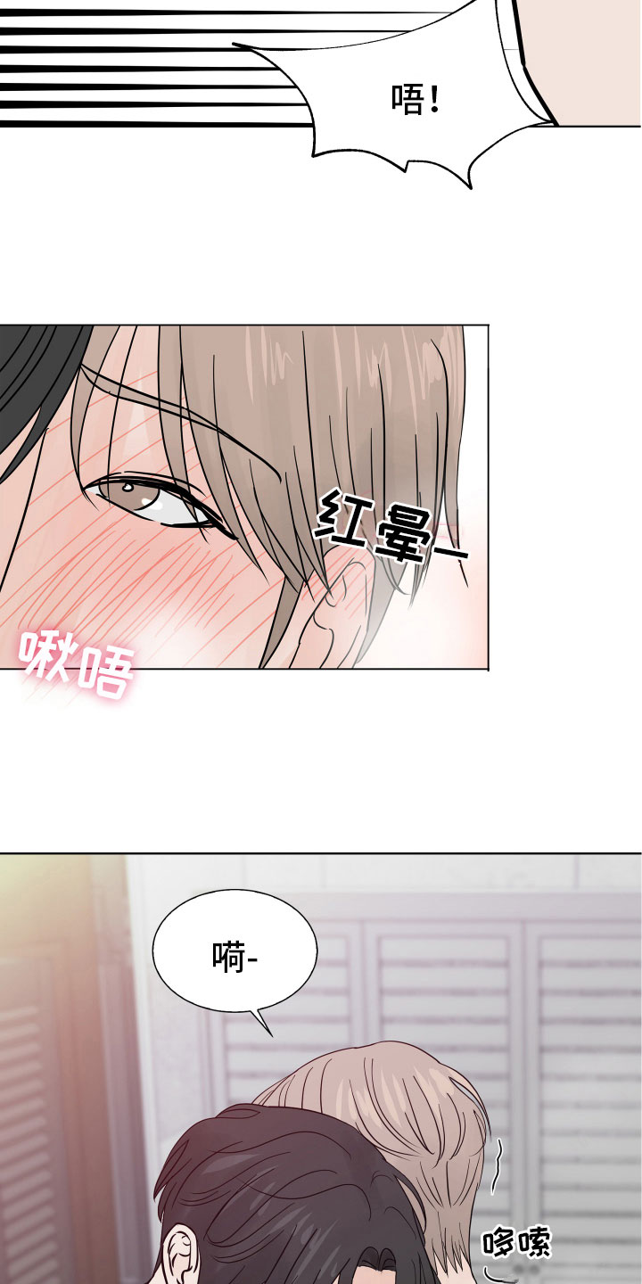 《别再离别》漫画最新章节第4章：差点失控免费下拉式在线观看章节第【8】张图片