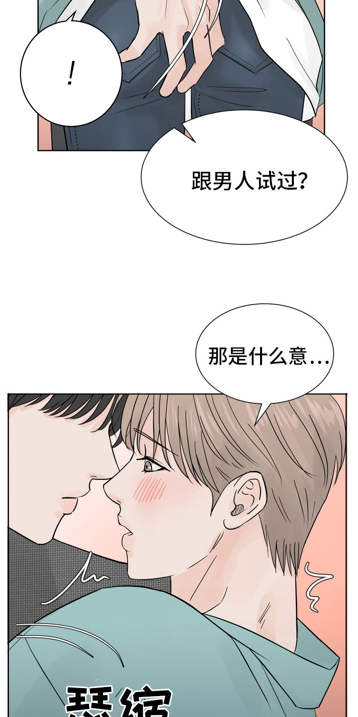 《别再离别》漫画最新章节第4章：差点失控免费下拉式在线观看章节第【12】张图片