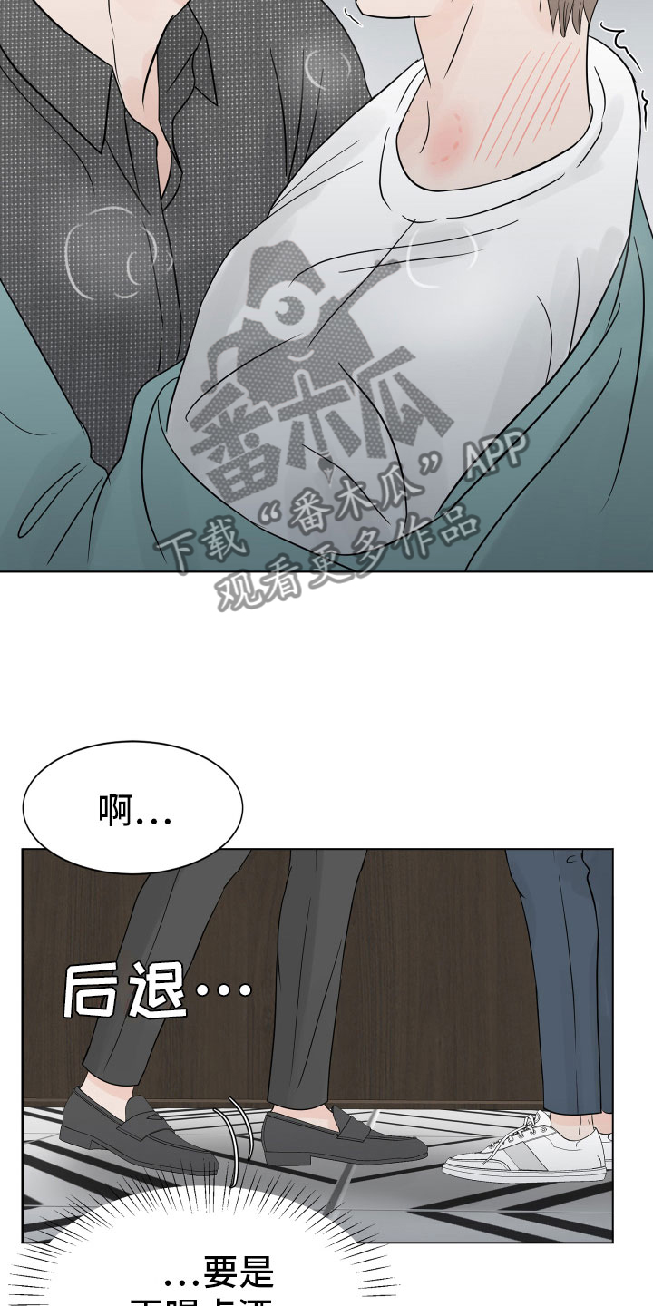 《别再离别》漫画最新章节第4章：差点失控免费下拉式在线观看章节第【3】张图片