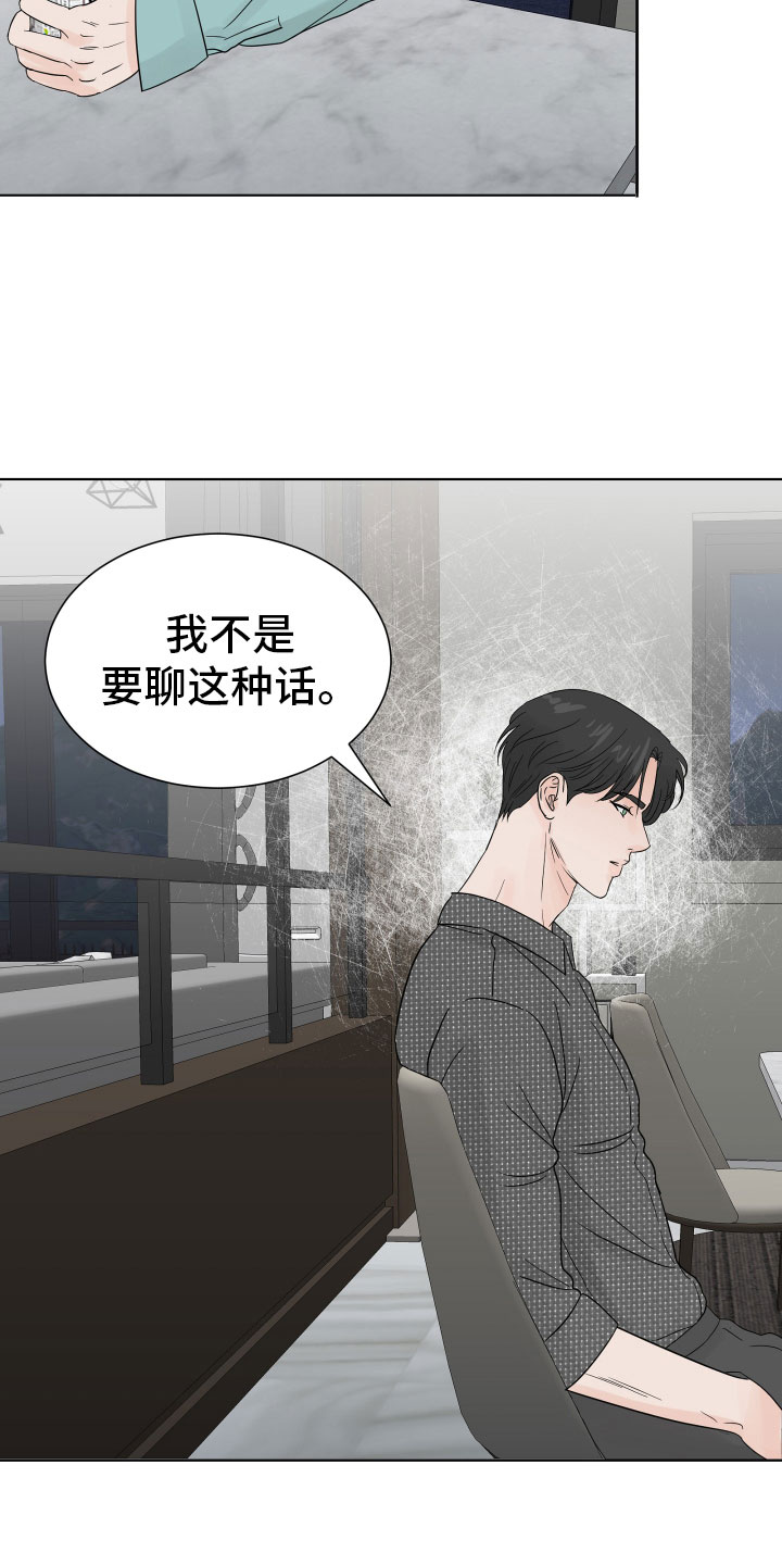 《别再离别》漫画最新章节第5章：入住条件免费下拉式在线观看章节第【21】张图片