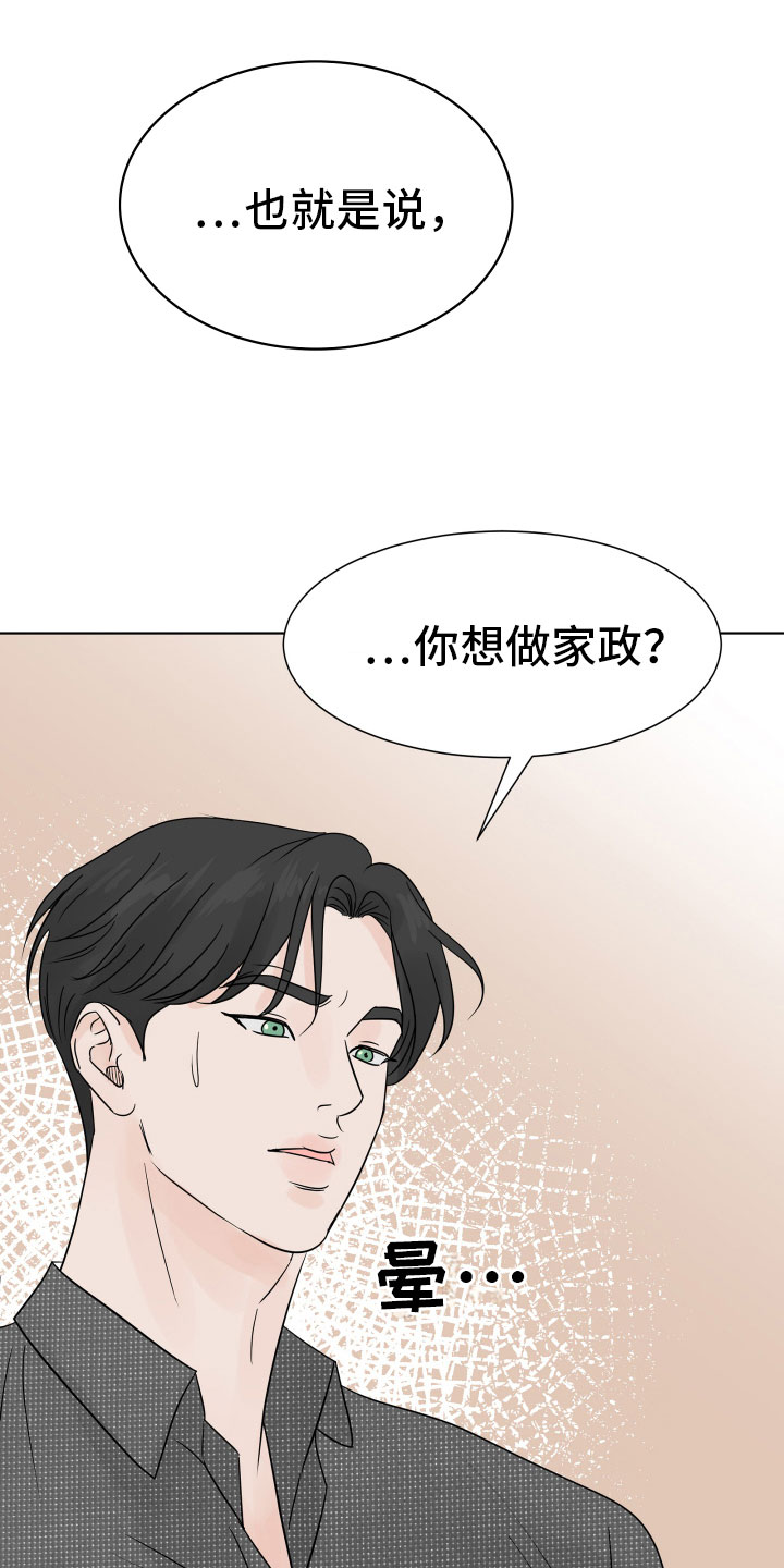 《别再离别》漫画最新章节第5章：入住条件免费下拉式在线观看章节第【15】张图片