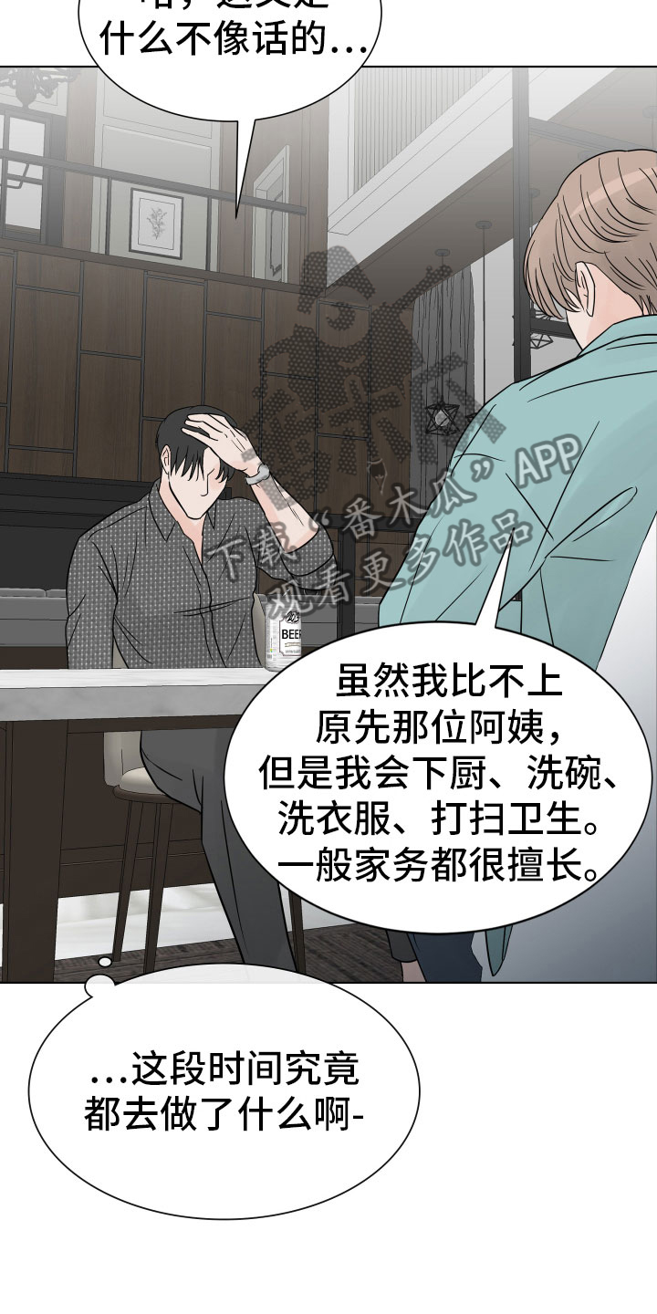 《别再离别》漫画最新章节第5章：入住条件免费下拉式在线观看章节第【13】张图片