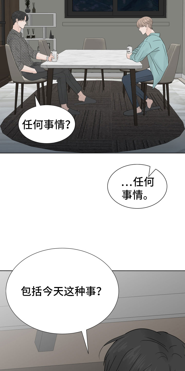 《别再离别》漫画最新章节第5章：入住条件免费下拉式在线观看章节第【3】张图片