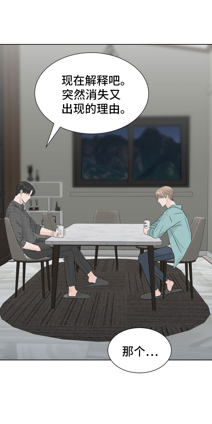 《别再离别》漫画最新章节第5章：入住条件免费下拉式在线观看章节第【20】张图片