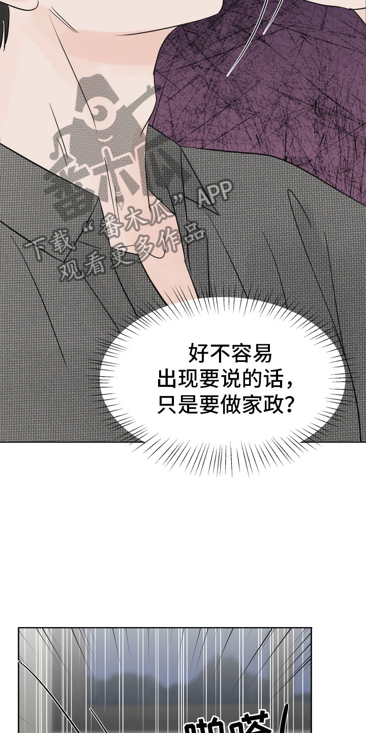 《别再离别》漫画最新章节第5章：入住条件免费下拉式在线观看章节第【7】张图片