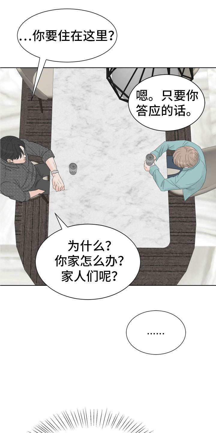 《别再离别》漫画最新章节第5章：入住条件免费下拉式在线观看章节第【11】张图片