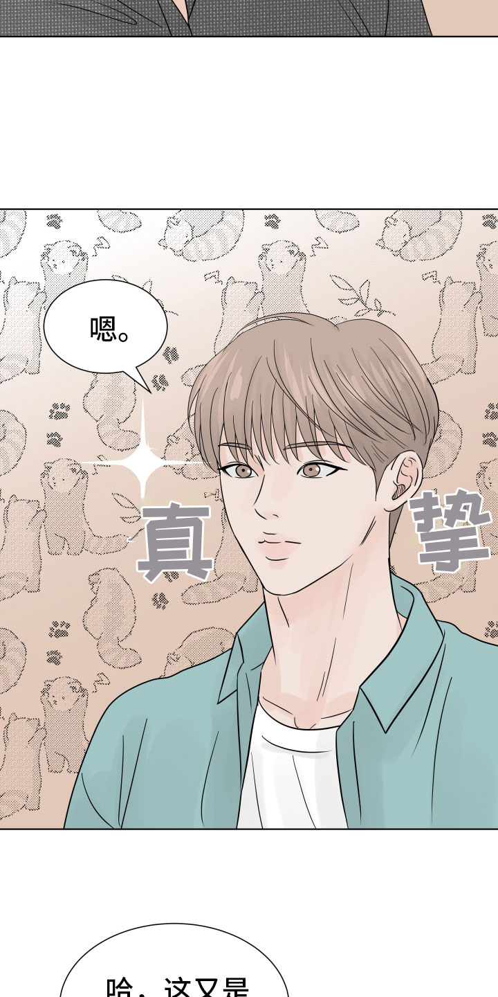 《别再离别》漫画最新章节第5章：入住条件免费下拉式在线观看章节第【14】张图片