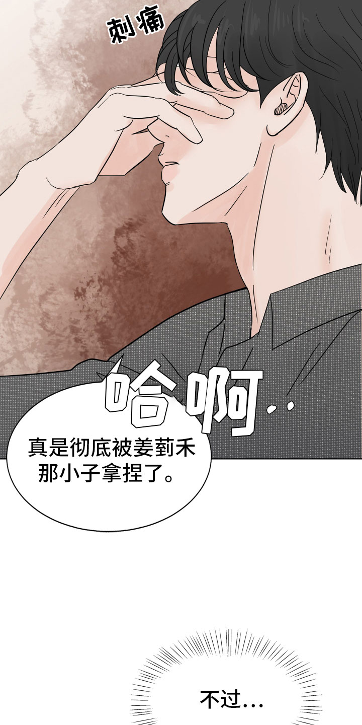 《别再离别》漫画最新章节第6章：开心吗免费下拉式在线观看章节第【16】张图片