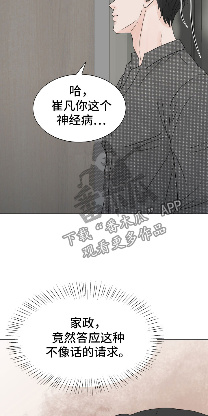 《别再离别》漫画最新章节第6章：开心吗免费下拉式在线观看章节第【17】张图片