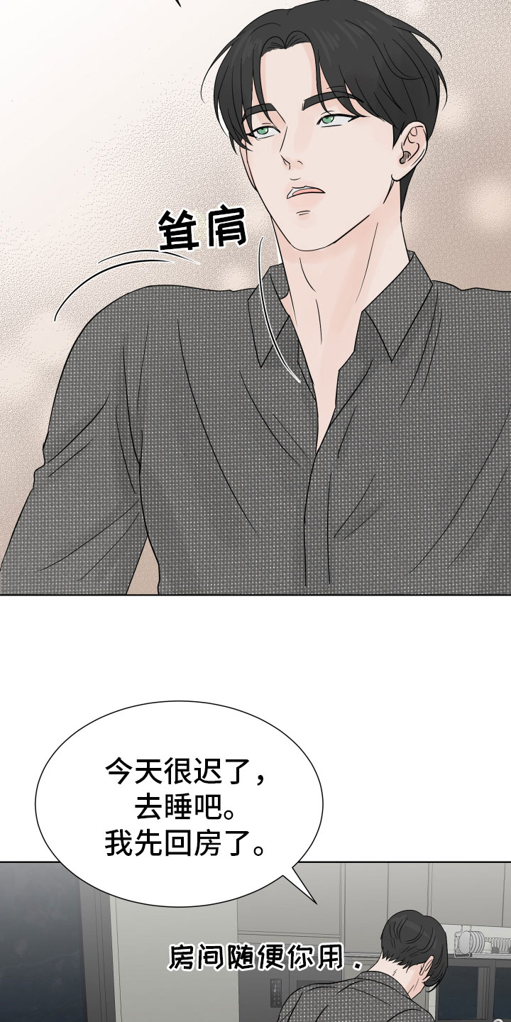 《别再离别》漫画最新章节第6章：开心吗免费下拉式在线观看章节第【21】张图片