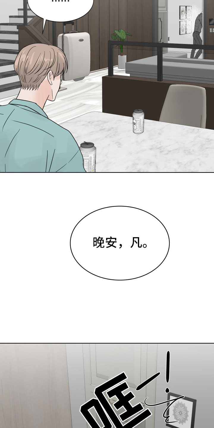 《别再离别》漫画最新章节第6章：开心吗免费下拉式在线观看章节第【19】张图片