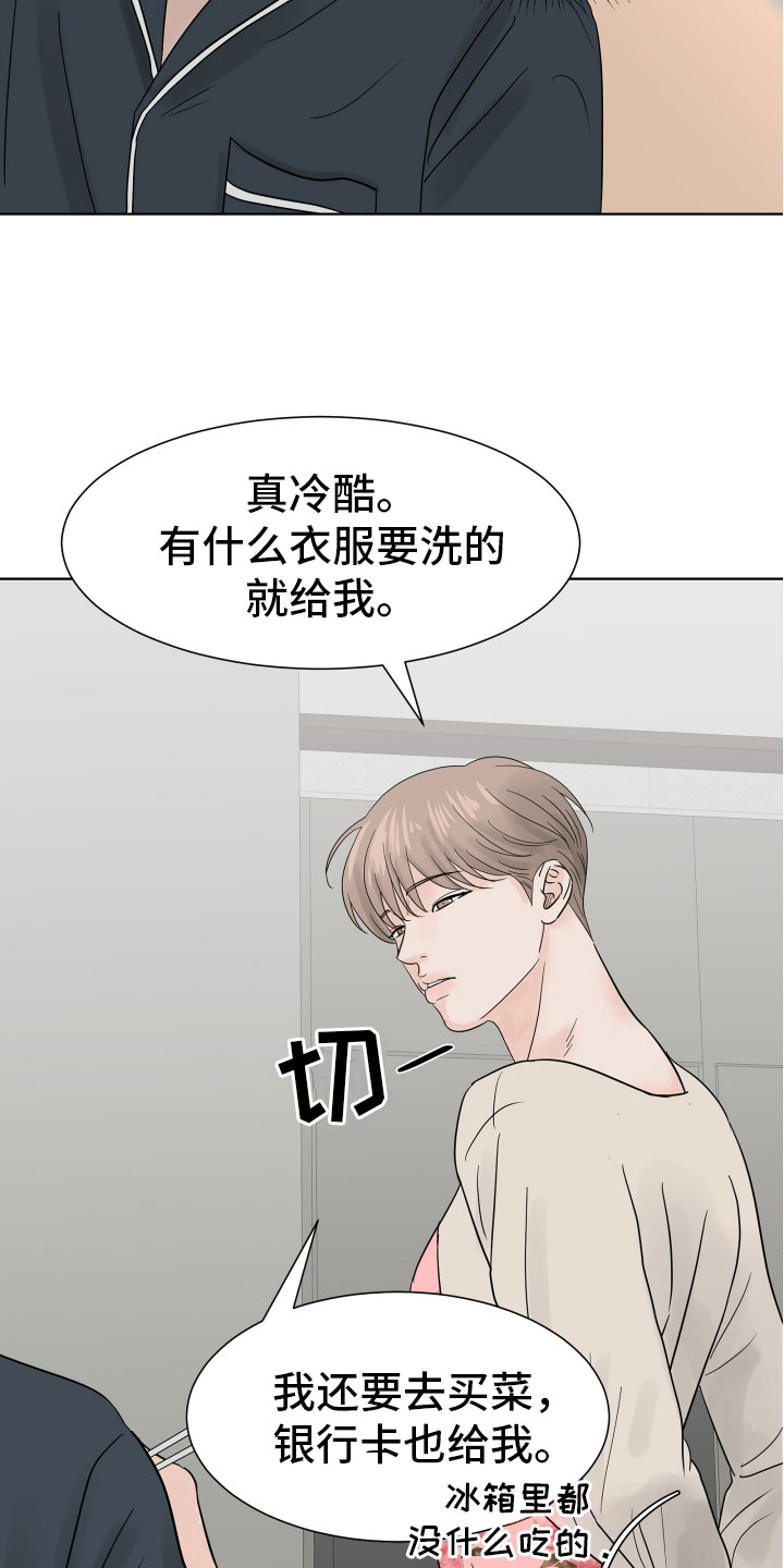 《别再离别》漫画最新章节第6章：开心吗免费下拉式在线观看章节第【7】张图片