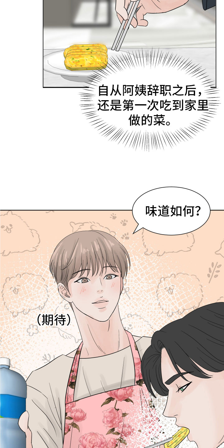 《别再离别》漫画最新章节第6章：开心吗免费下拉式在线观看章节第【9】张图片