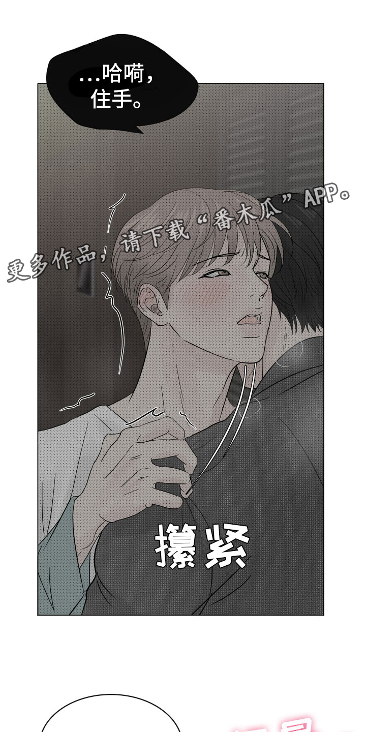 《别再离别》漫画最新章节第6章：开心吗免费下拉式在线观看章节第【24】张图片