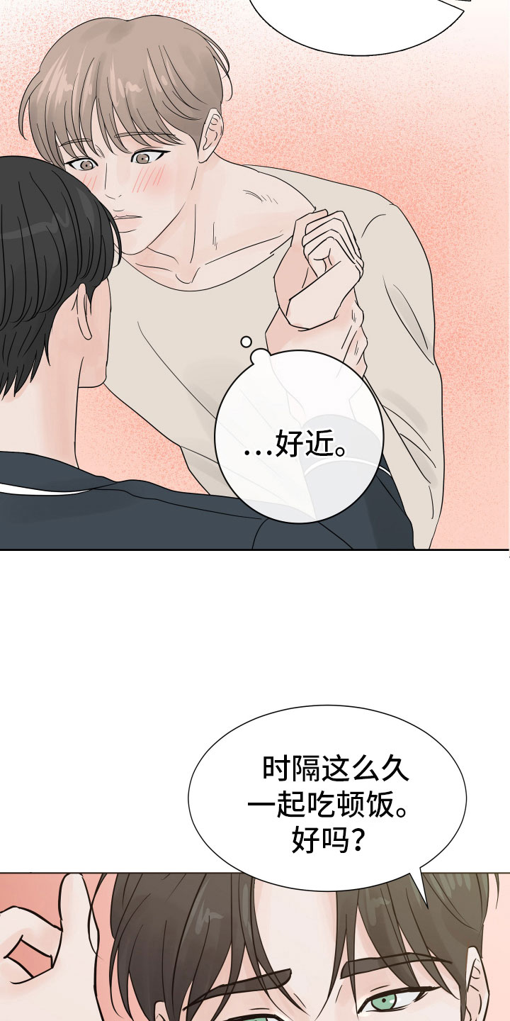 《别再离别》漫画最新章节第7章：超市质询免费下拉式在线观看章节第【18】张图片