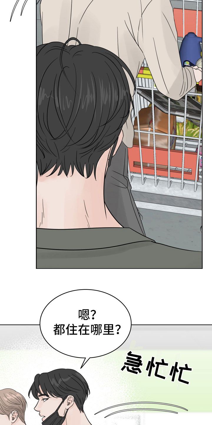 《别再离别》漫画最新章节第7章：超市质询免费下拉式在线观看章节第【5】张图片