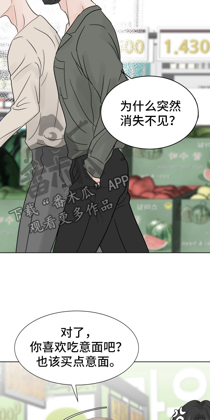 《别再离别》漫画最新章节第7章：超市质询免费下拉式在线观看章节第【4】张图片