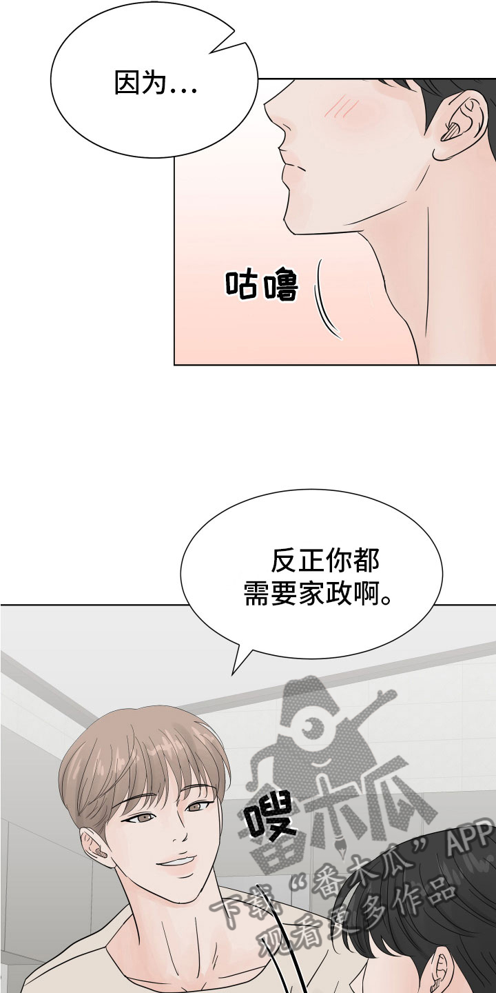 《别再离别》漫画最新章节第7章：超市质询免费下拉式在线观看章节第【25】张图片