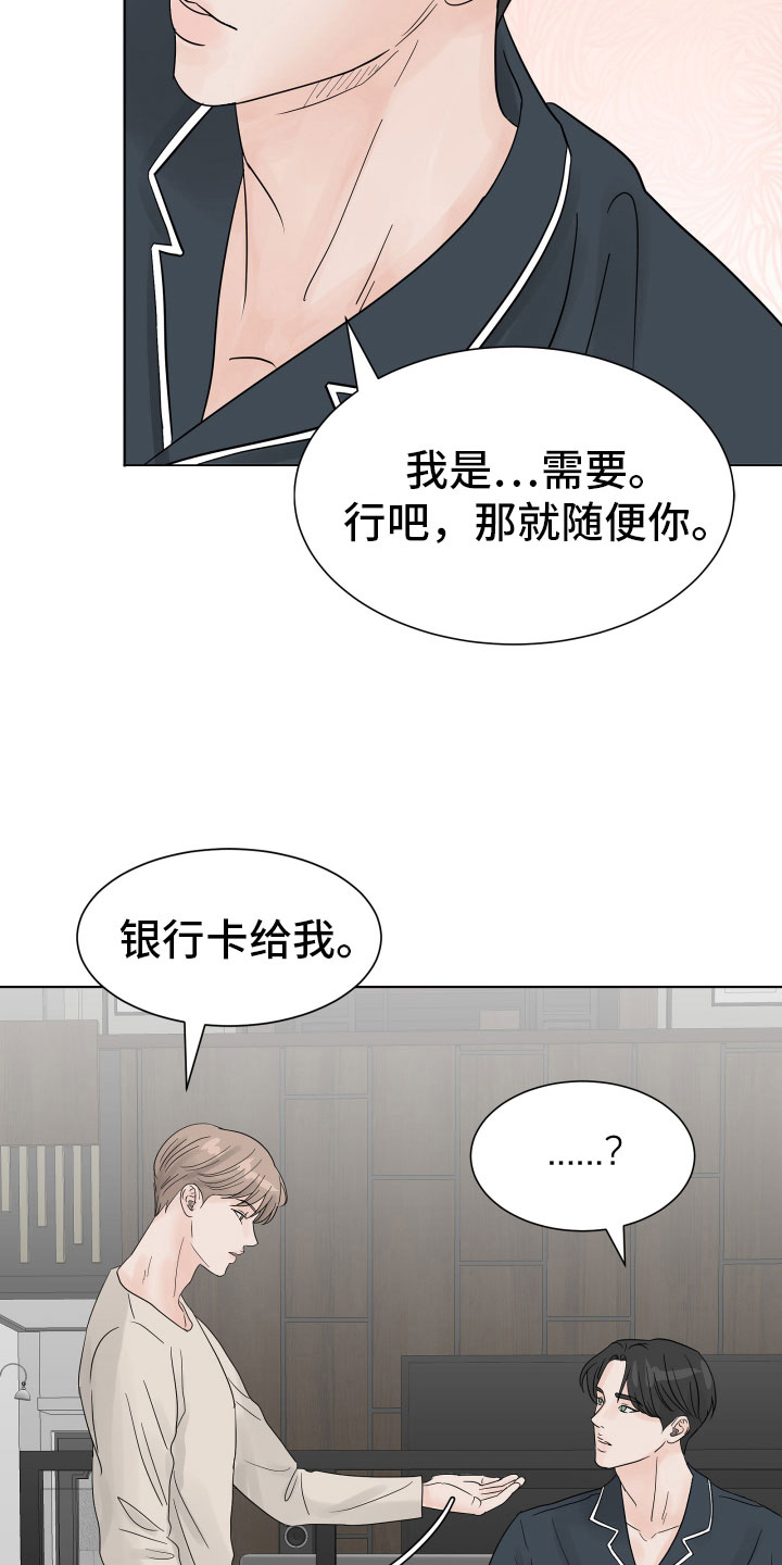 《别再离别》漫画最新章节第7章：超市质询免费下拉式在线观看章节第【23】张图片