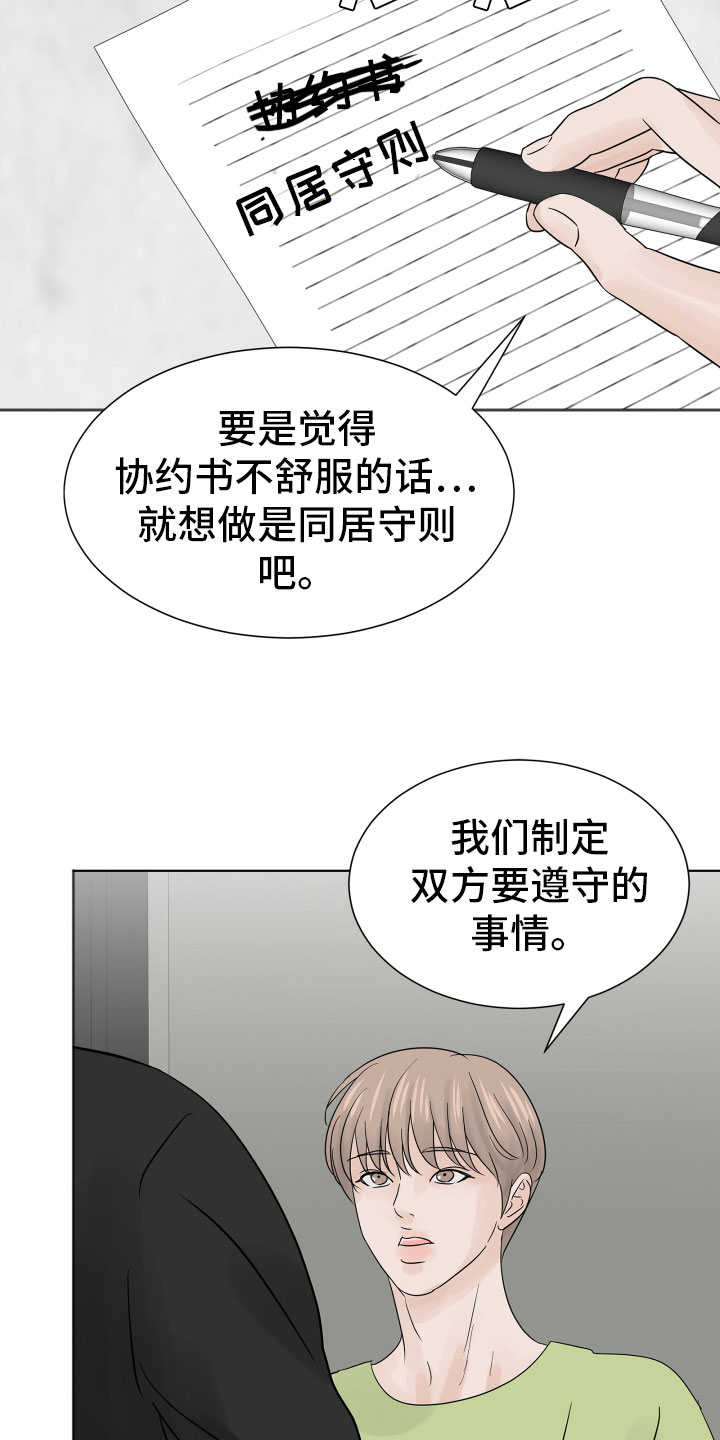 《别再离别》漫画最新章节第9章：同住协议免费下拉式在线观看章节第【3】张图片