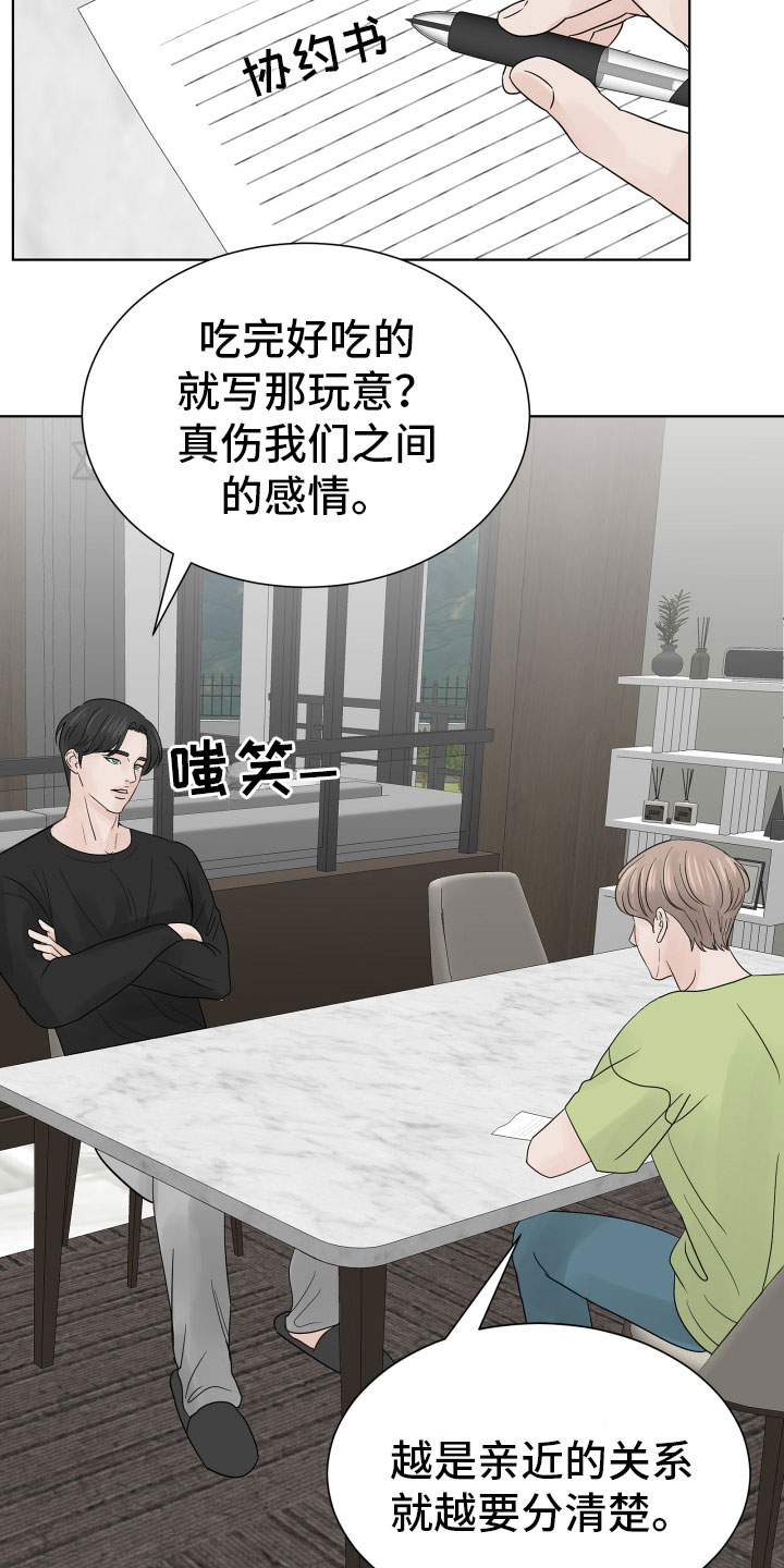 《别再离别》漫画最新章节第9章：同住协议免费下拉式在线观看章节第【5】张图片