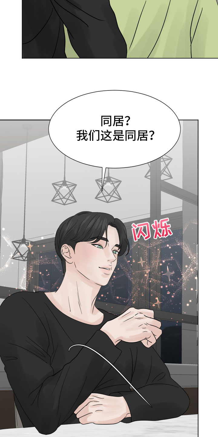 《别再离别》漫画最新章节第9章：同住协议免费下拉式在线观看章节第【2】张图片